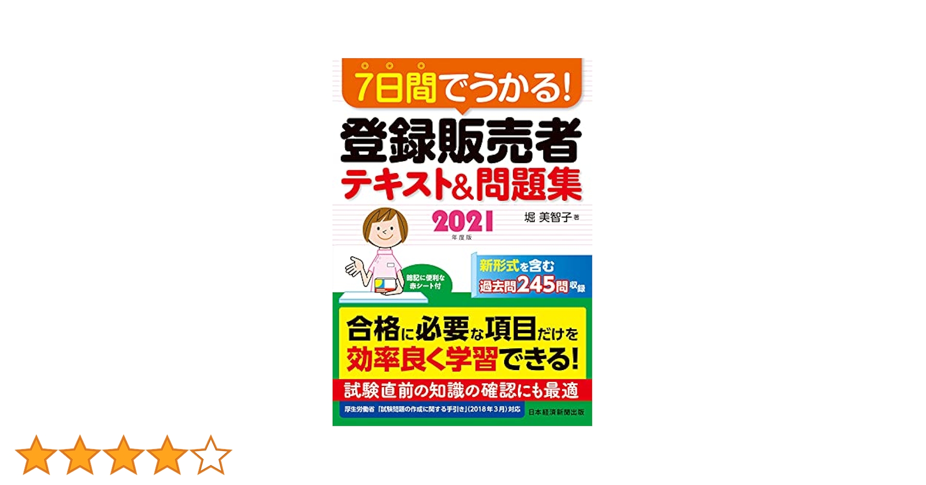 ユーキャン 登録販売者 2021年 ユーキャンの登録販売者 速習テキスト＆重要過去問題集 第3版